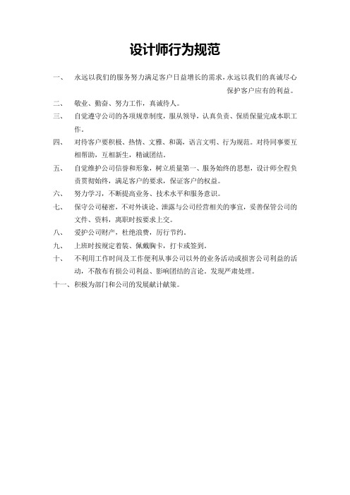 设计师行为规范