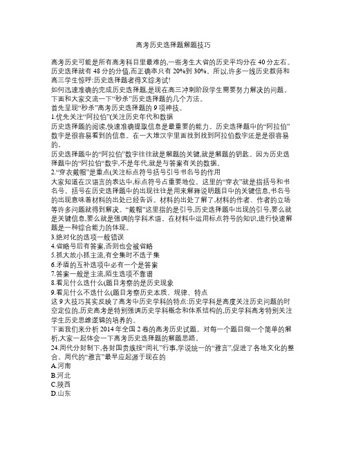高考历史选择题解题技巧