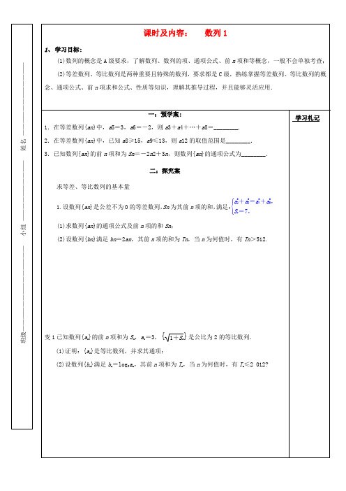 高中数学 数列学案1 新人教版必修5-新人教版高一必修5数学学案