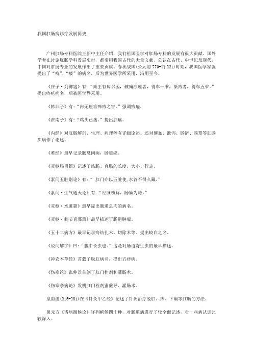 我国肛肠(痔疮)诊疗发展史