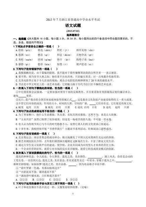 2015年7月浙江省普通高中学业水平考试