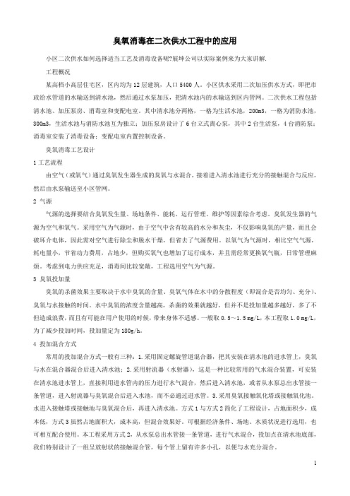 小区二次供水消毒如何选用消毒设备和消毒工艺