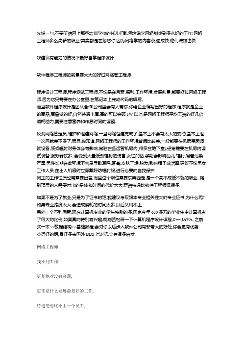 网络工程师是干什么的,网工真实的工作环境。