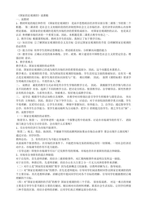 国家宏观调控 讲课说课稿
