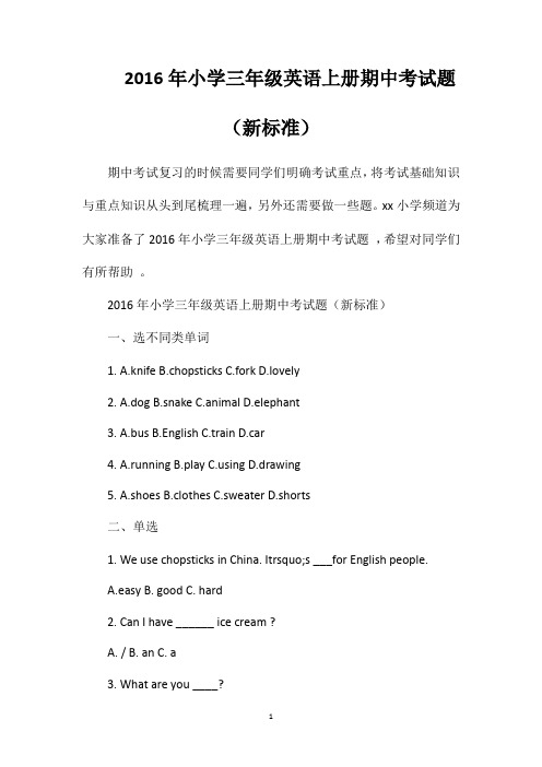 小学三年级英语上册期中考试题(标准)