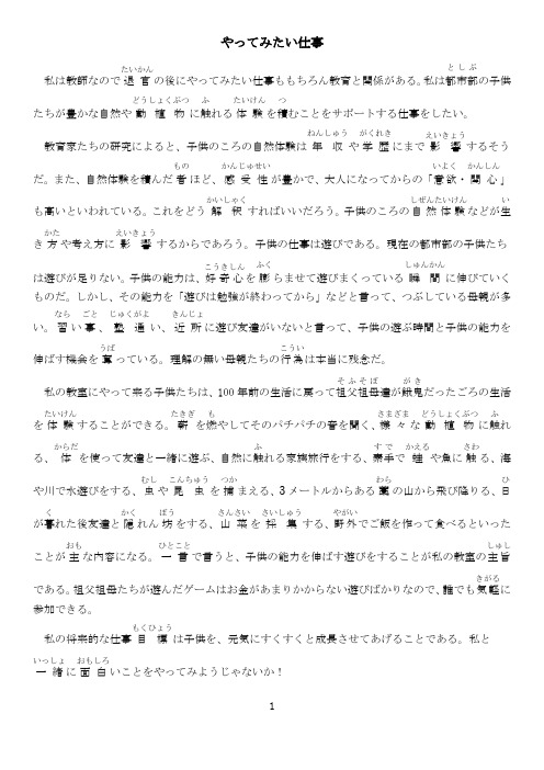 ＊やってみたい仕事