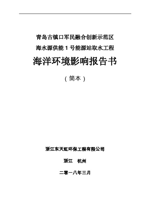 青岛古镇口军民融合创新示范区