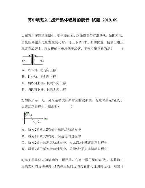 高中物理2.1拨开黑体辐射的疑云试题