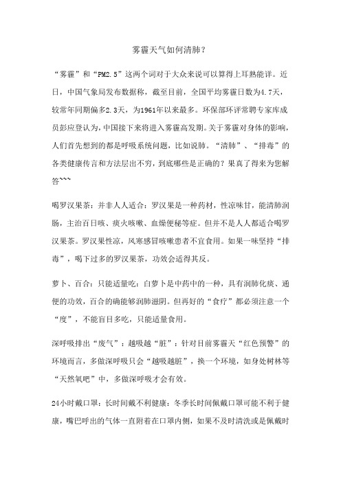 雾霾天气如何清肺？