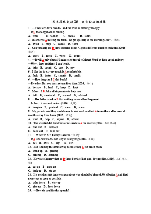 【聚焦中考】2017中考英语(河南地区)  第二轮 语法考点聚焦复习资料考点跟踪突破26 动词和动词短语