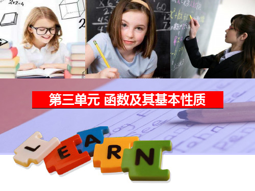 数学中高职贯通第二册 数学(中高职贯通)-第三单元