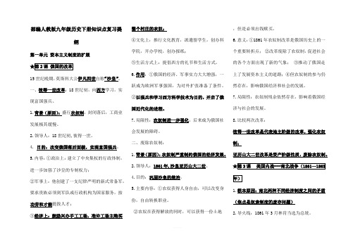 部编人教版九年级历史下册全册知识点复习提纲