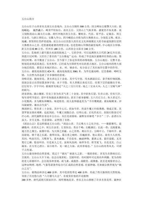 五台山简介