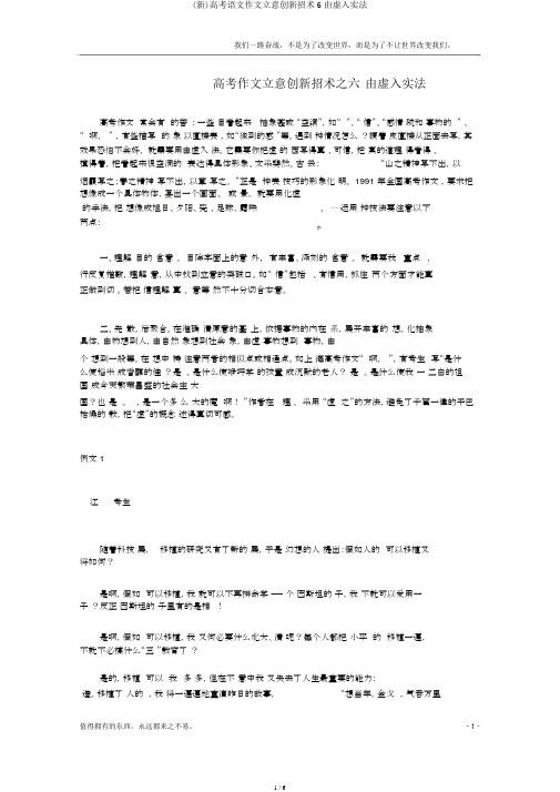 (新)高考语文作文立意创新招术6由虚入实法