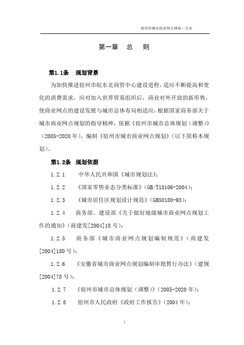 宿州市城市商业网点规划