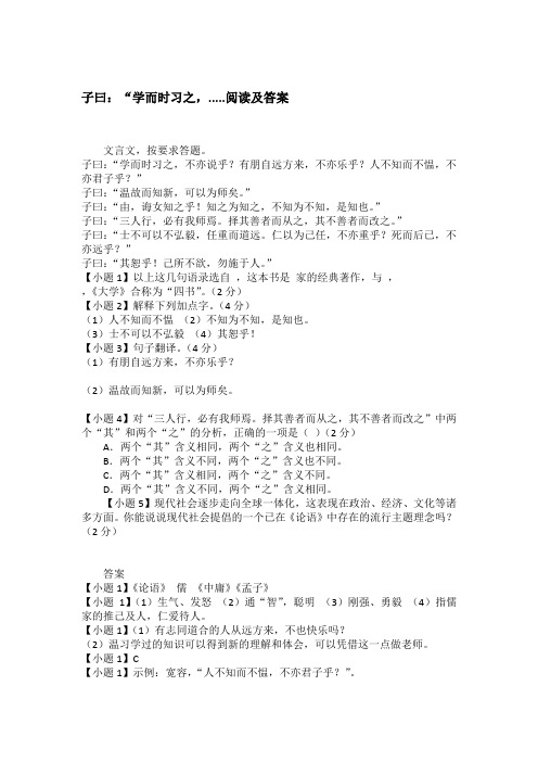 子曰：“学而时习之,.....阅读及答案