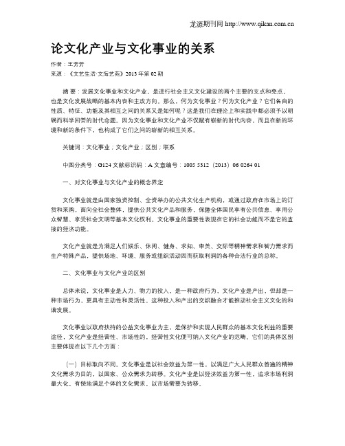 论文化产业与文化事业的关系