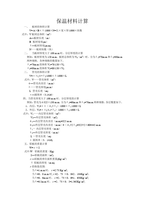 保温材料计算
