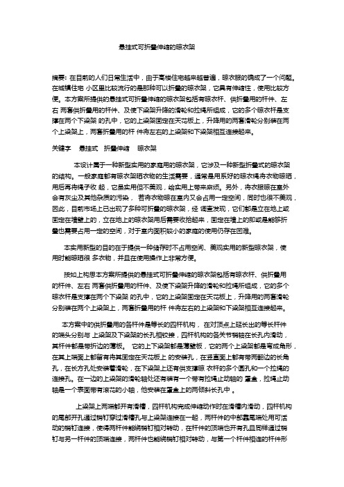 可折叠伸缩晾衣架创新设计