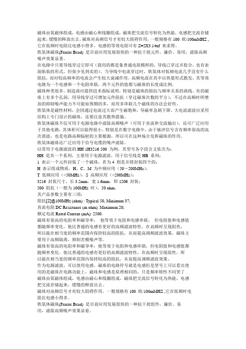 磁珠和磁环的区别