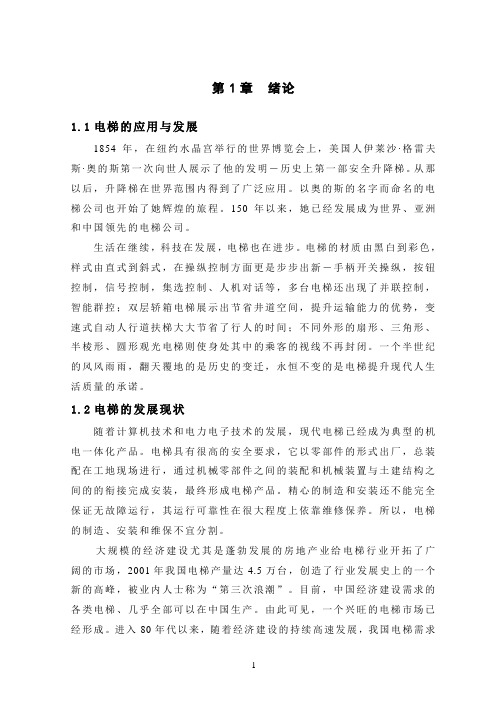 西门子S7-200三层电梯控制
