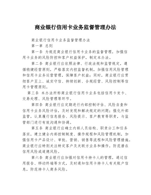 商业银行信用卡业务监督管理办法