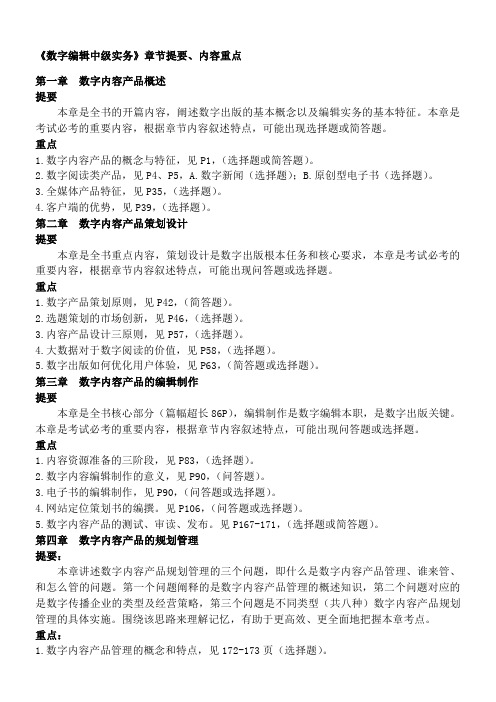 数字编辑中级实务章节重点