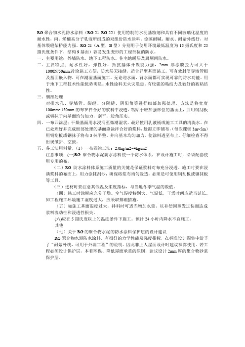 RG聚合物水泥防水涂料