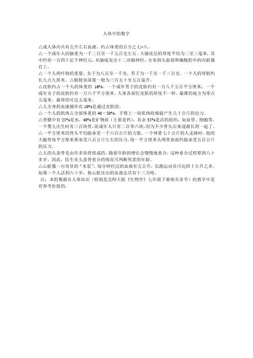 人体中的数字
