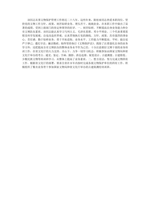 全国先进劳动模范人物先进事迹