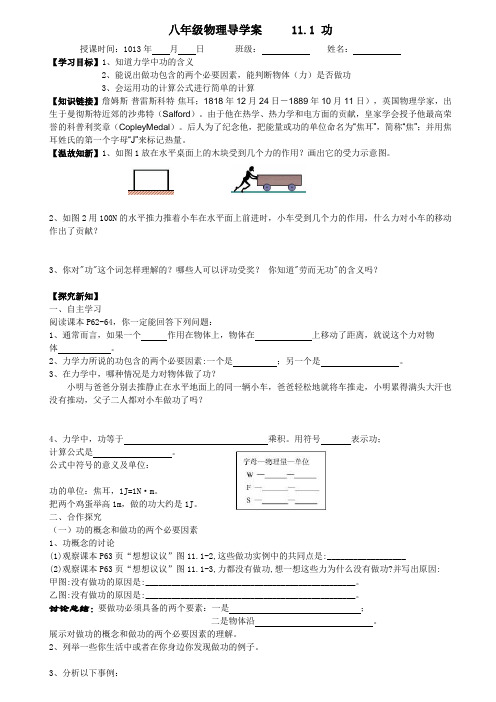 八年级下册11.1《功》导学案
