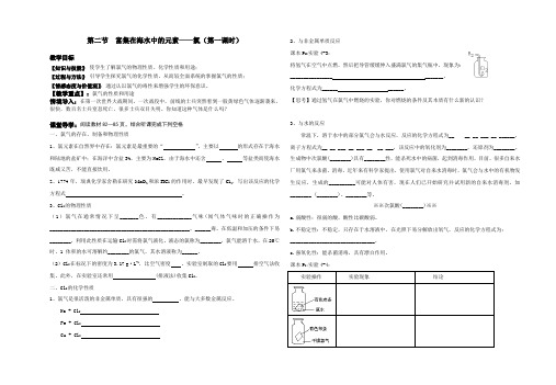 人教版高中化学必修一第二节《富集在海水中的元素——氯》教案设计