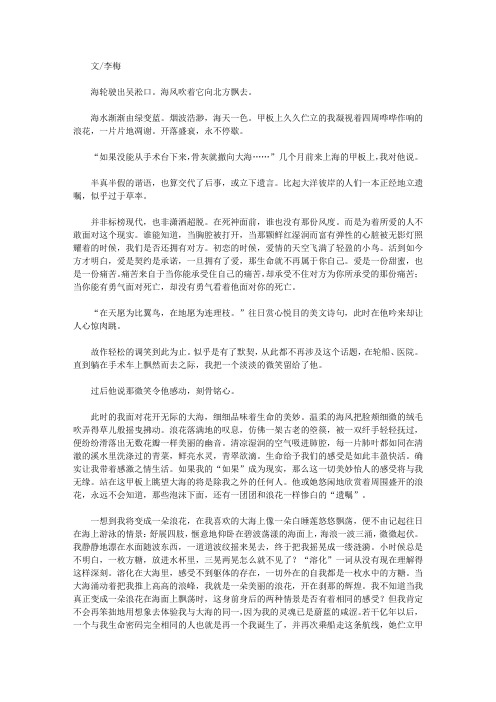 (最受学生喜爱的散文精粹)落日余晖_浪花,生生不息
