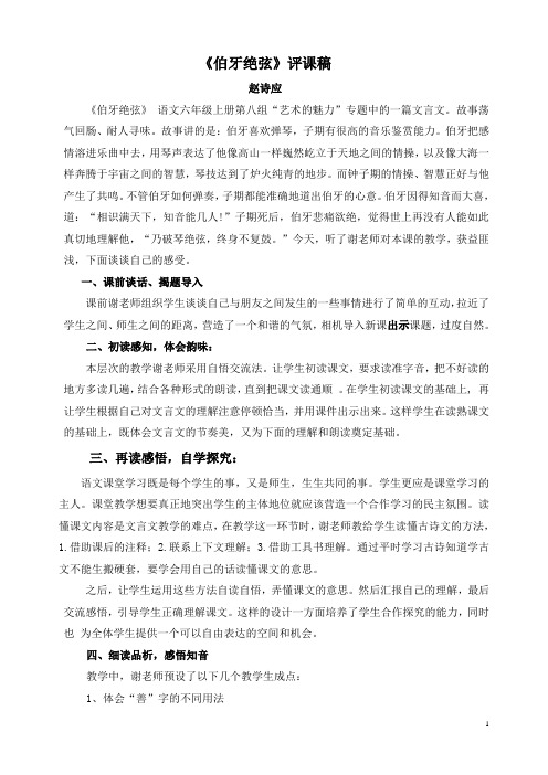 伯牙绝弦评课稿