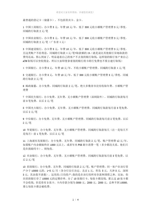 银行卡各费用标准