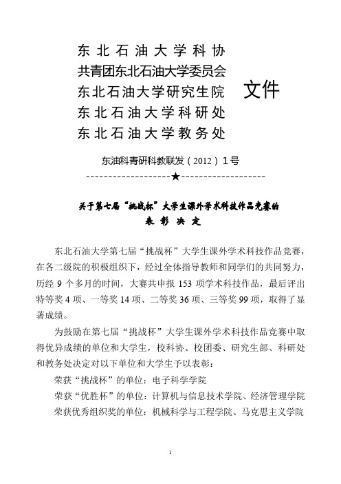 大庆石油学院科协