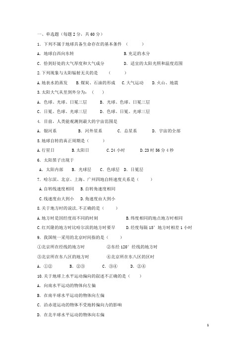 黑龙江省友谊县红兴隆管理局第一高级中学高一地理上学期期中试题新人教版