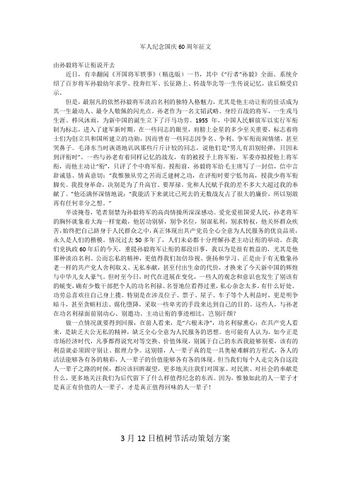 军人纪念国庆60周年征文_2