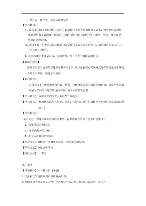 初中地理七年级第八章第二节欧洲西部2课时导学案