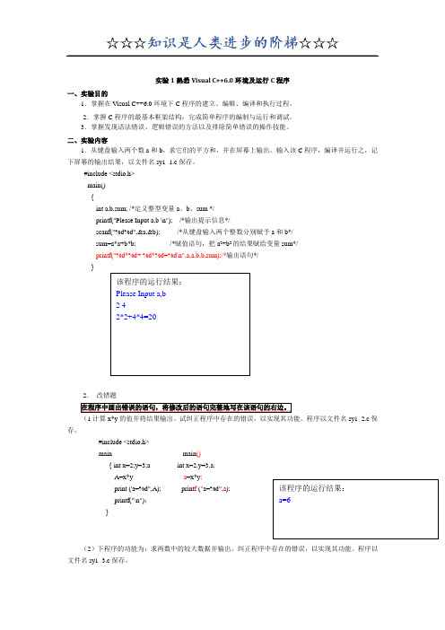 c程序设计教程与实验__吉顺如__实验一到七