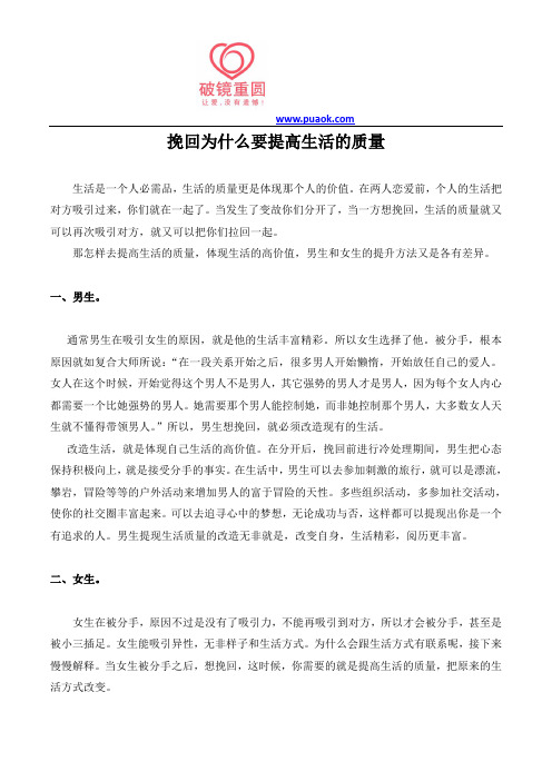 挽回为什么要提高生活的质量