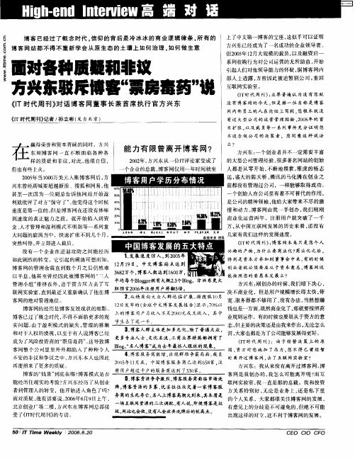 面对各种质疑和非议 方兴东驳斥博客“票房毒药”说——《IT时代周刊》对话博客网董事长兼首席执行官方