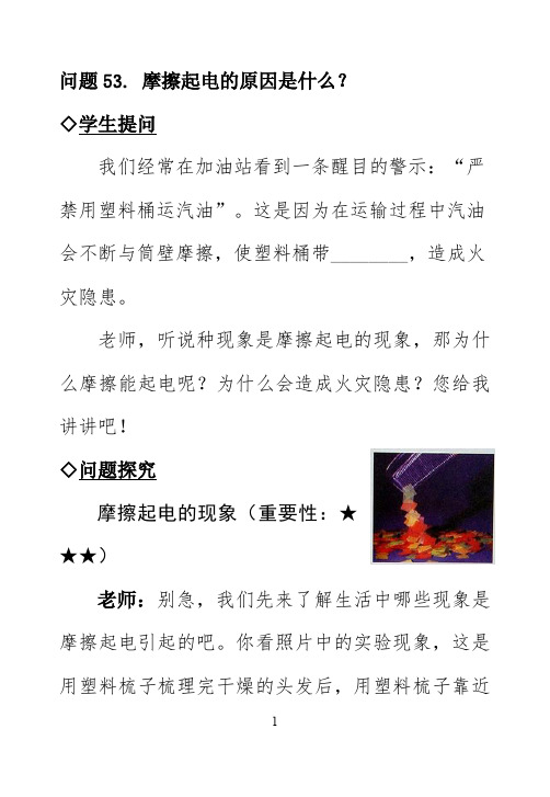 2020年中考物理总复习问题探究： 摩擦起电的原因是什么