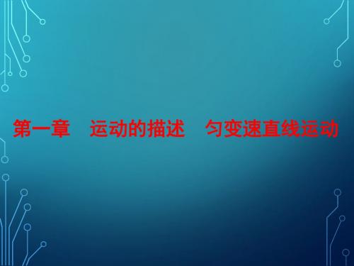 2017届高考物理第一轮基础知识复习课件1