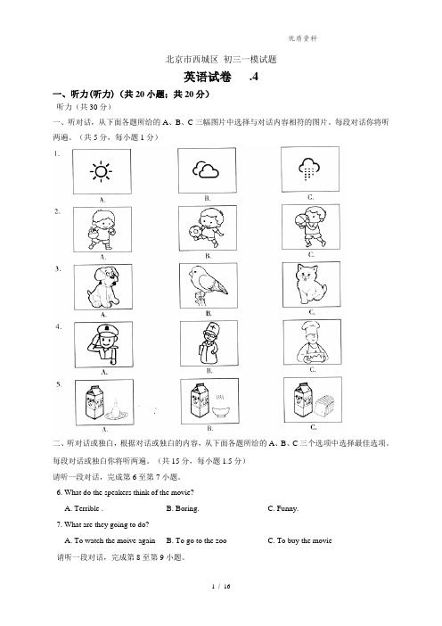 北京市西城区2021年中考一模英语试卷(含答案)
