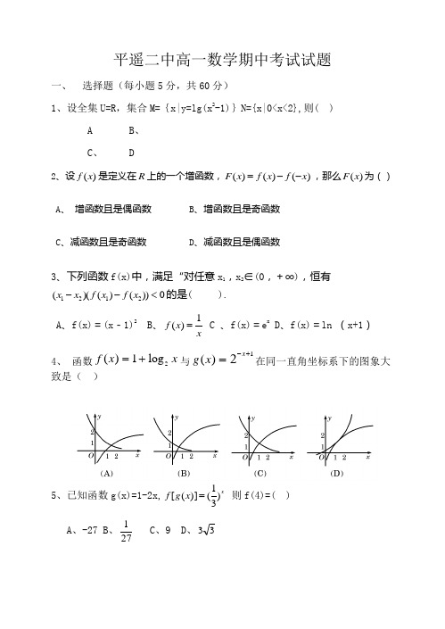 平遥二中高一数学期中考试试题