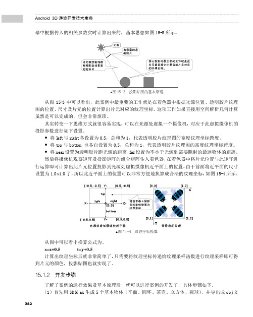 开发步骤_Android 3D游戏开发技术宝典——OpenGL ES 2.0_[共3页]