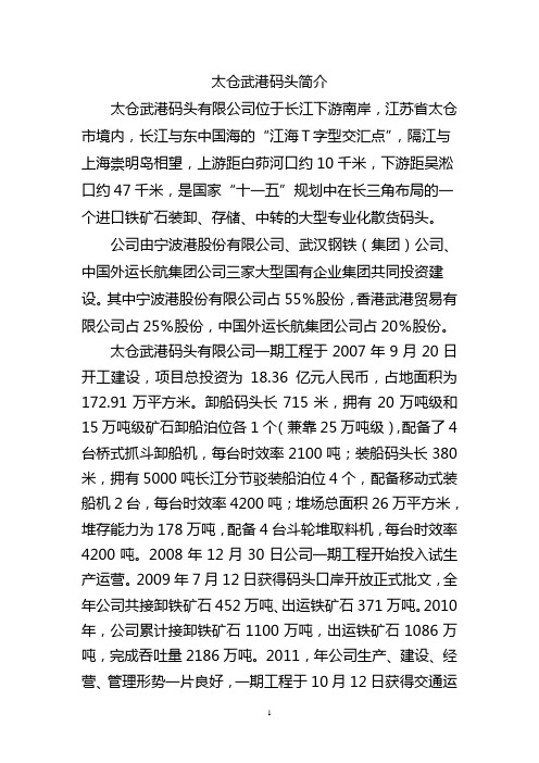 太仓武港码头有限公司介绍
