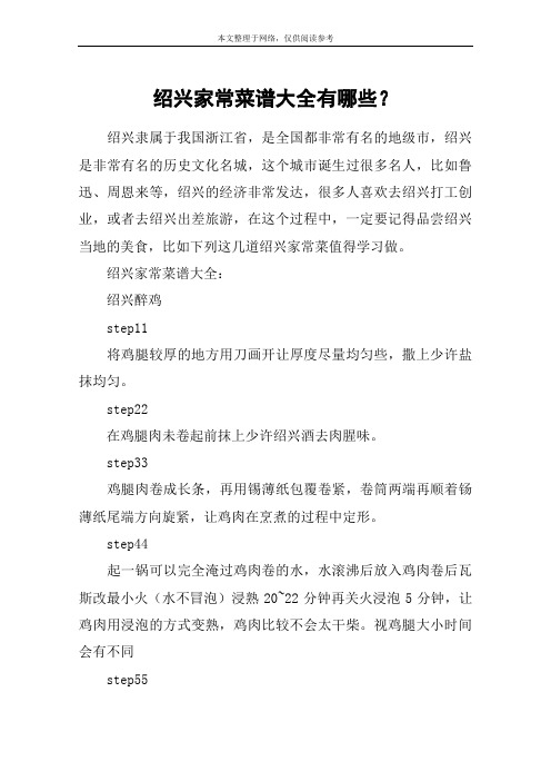 绍兴家常菜谱大全有哪些？