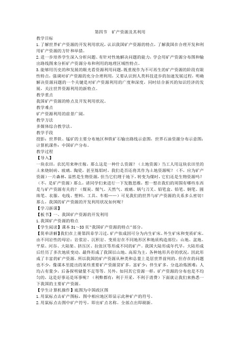 中国的矿产